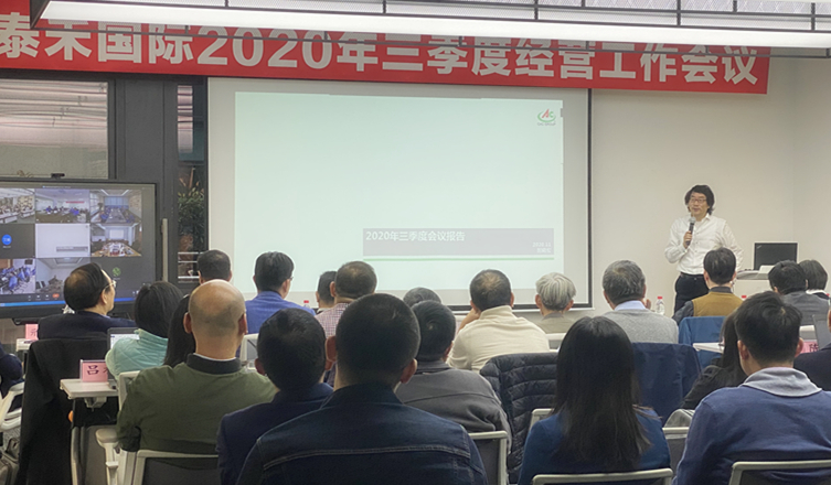 快马加鞭未下鞍  咬定指标使劲干 ——win必赢国际2020年三季度经营工作会议顺利召开