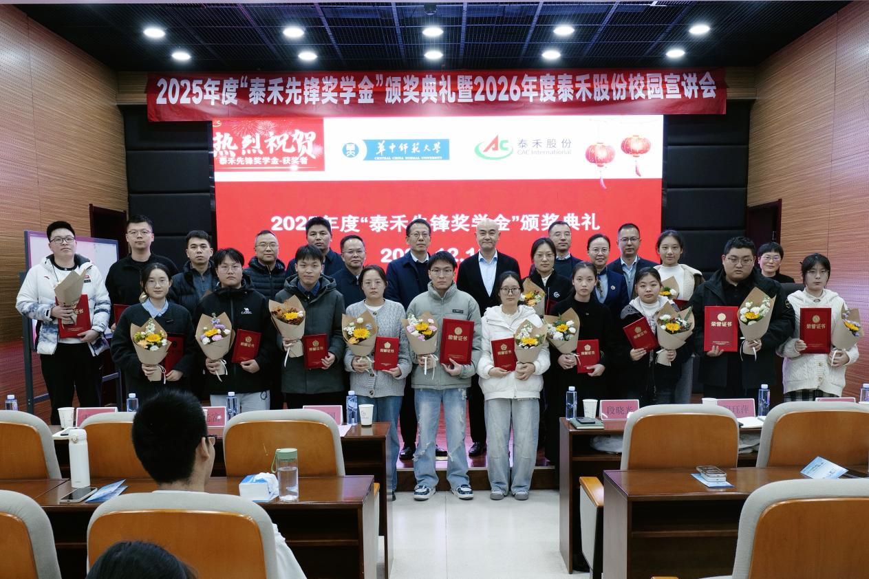 暖阳映初心 校企筑将来——2025 年度 “win必赢前锋奖学金” 颁奖典礼圆满闭幕